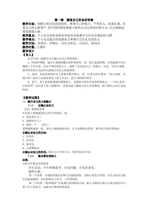 (完整版)职业道德与法律第一课教案
