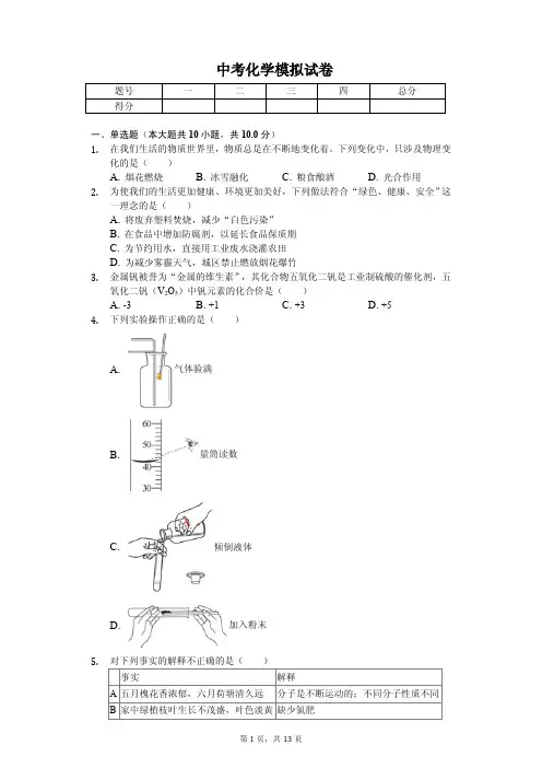 2020年安徽省中考化学模拟试卷解析版     