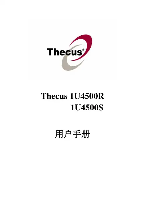 Thecus 1U4500R 1U4500S 存储服务器 说明书
