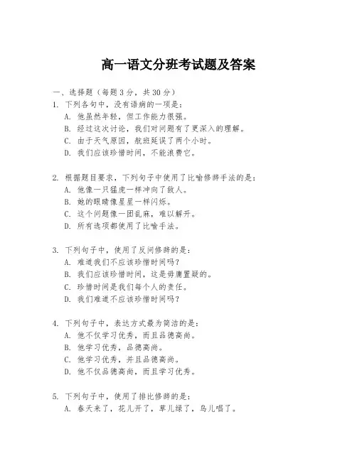 高一语文分班考试题及答案