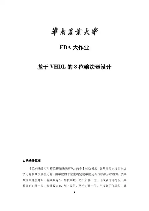 8位乘法器设计