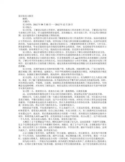 建筑学实习报告 2