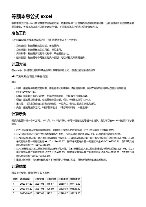 等额本息公式excel