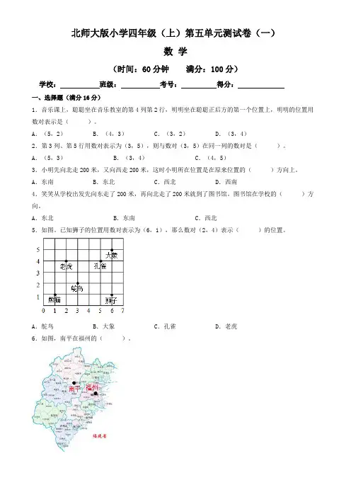 【单元卷】北师大版2022~2023学年小学四年级数学上册第五单元测试卷(一)(含答案与解析)