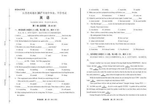 2017年江苏省南通市中考英语试卷及答案解析