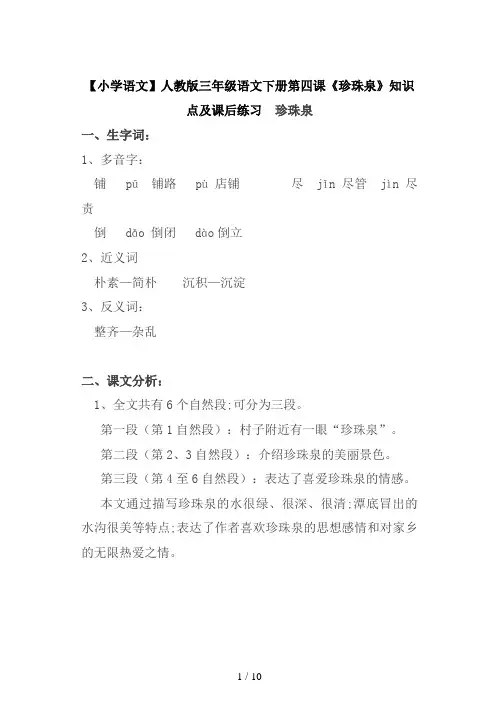 【小学语文】人教版三年级语文下册第四课《珍珠泉》知识点及课后练习
