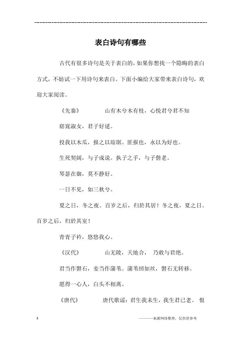表白诗句有哪些