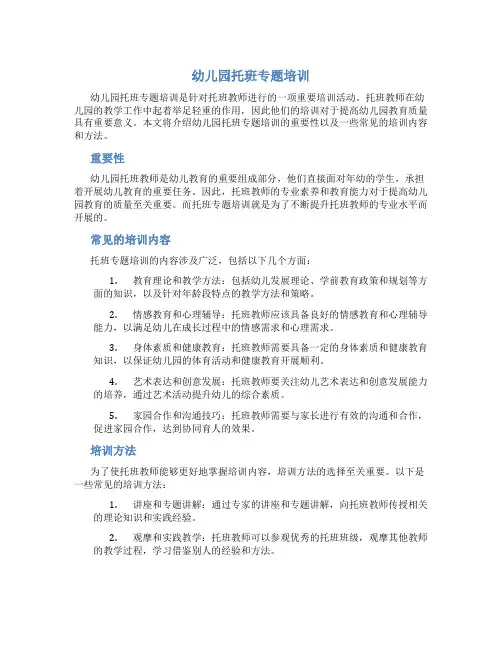 幼儿园托班专题培训