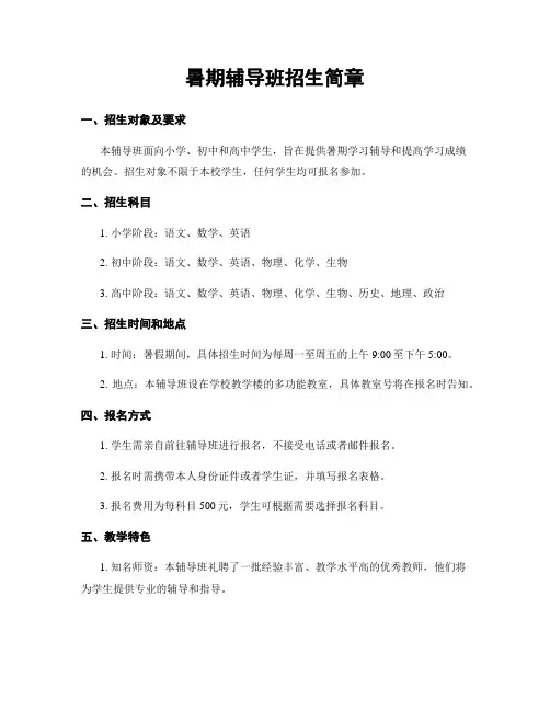 暑期辅导班招生简章