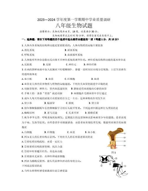 江苏省连云港市海州区2023-2024学年八年级生物上学期期中试卷(含答案)
