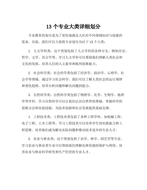 13个专业大类详细划分