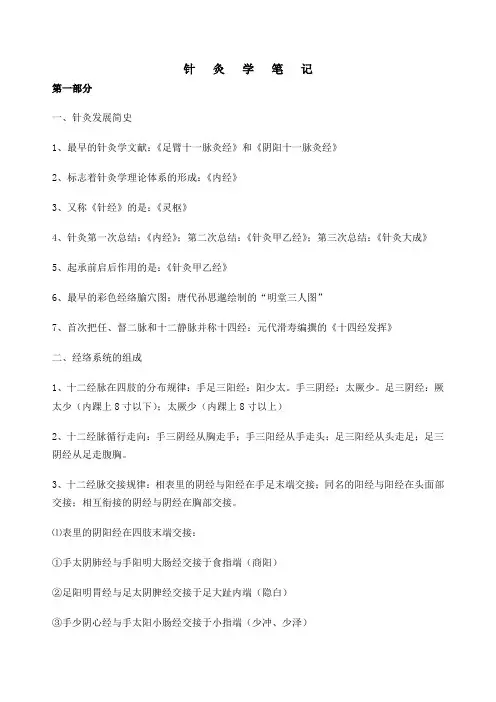 针灸学笔记整理