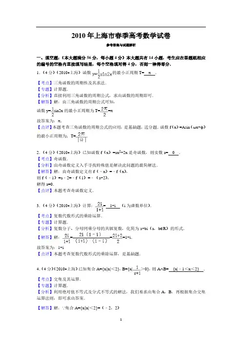 2010年上海市春季高考数学试卷答案与解析