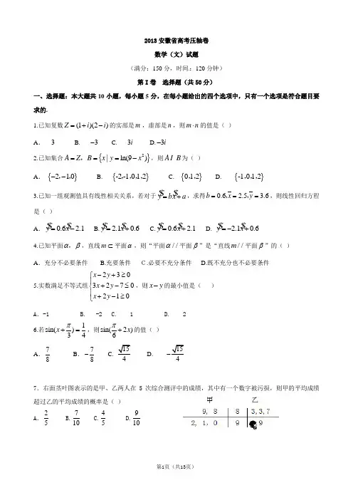 2013安徽省高考压轴卷(数学文)