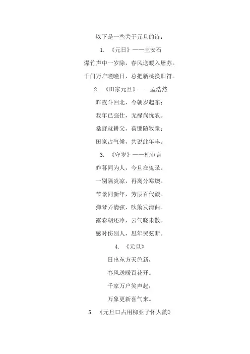 有没有关于元旦的诗