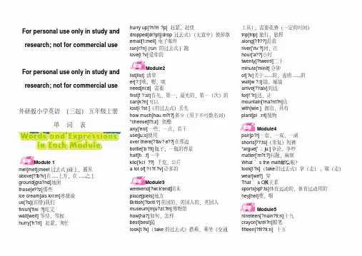 外研版小学英语(三起)五年级上册单词表(含音标) 2