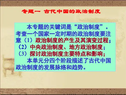 第一课夏商周的政治制度ppt课件