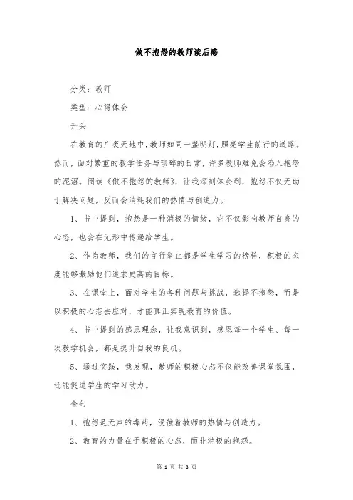 做不抱怨的教师读后感