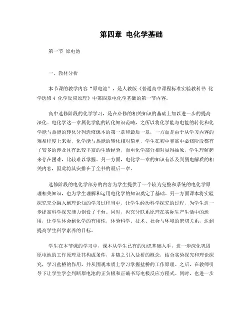 人教版选修4(化学反应原理)：原电池+教学设计