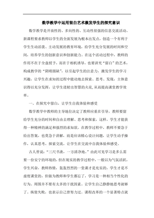 数学教学中运用留白艺术激发学生意识