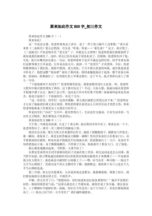 原来如此作文800字_初三作文.doc