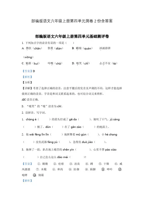 部编版语文六年级上册第四单元测卷2份含答案