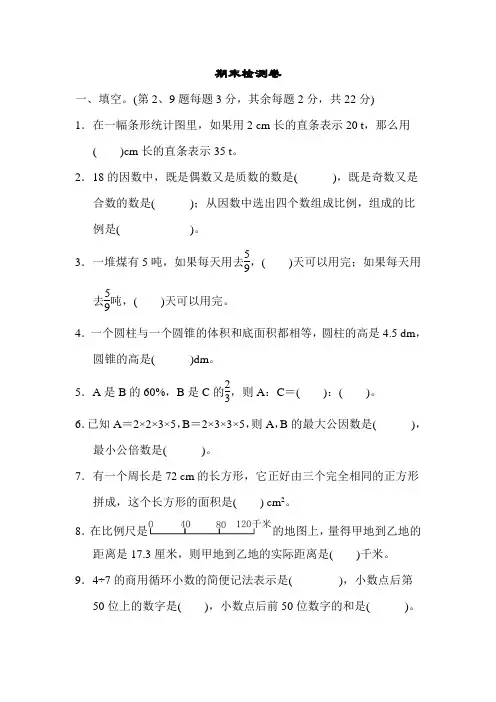 六年级下册数学试题-期末检测卷(含答案)冀教版