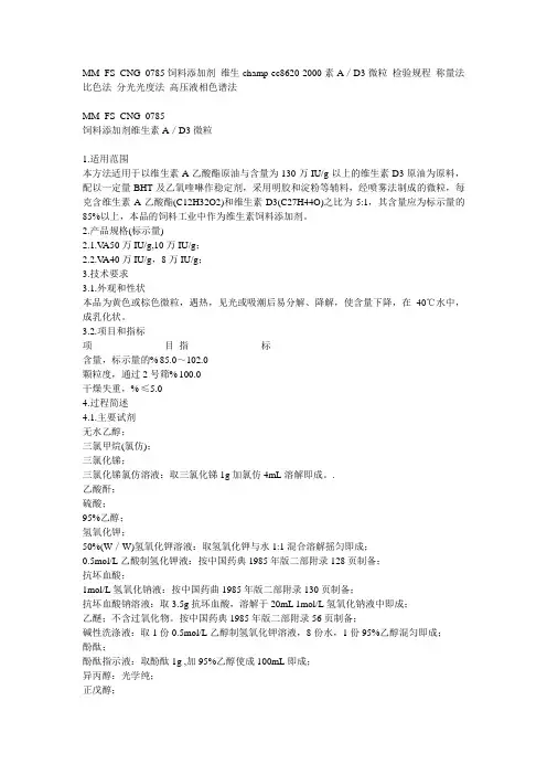 饲料添加剂维生素A／D3微粒