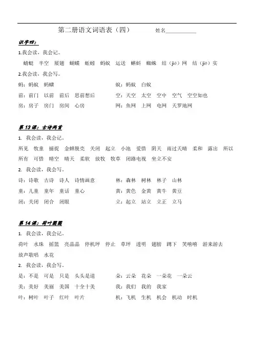 最新-小学一年级语文下册第四单元词语复习 精品