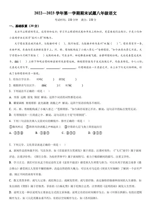 江苏省扬州市仪征市2022-2023学年八年级上册期末语文试题(含解析)