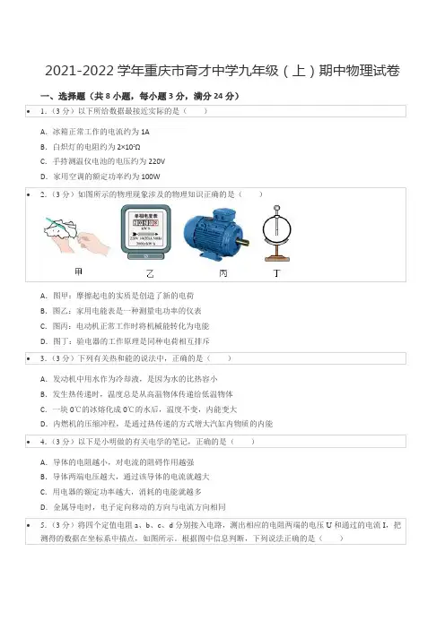2021-2022学年重庆市育才中学九年级(上)期中物理试卷