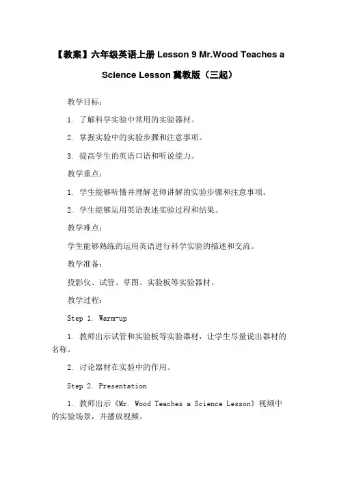 【教案】六年级英语上册Lesson 9 Mr.Wood Teaches a Science Less