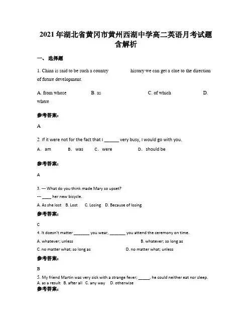 2021年湖北省黄冈市黄州西湖中学高二英语月考试题含解析
