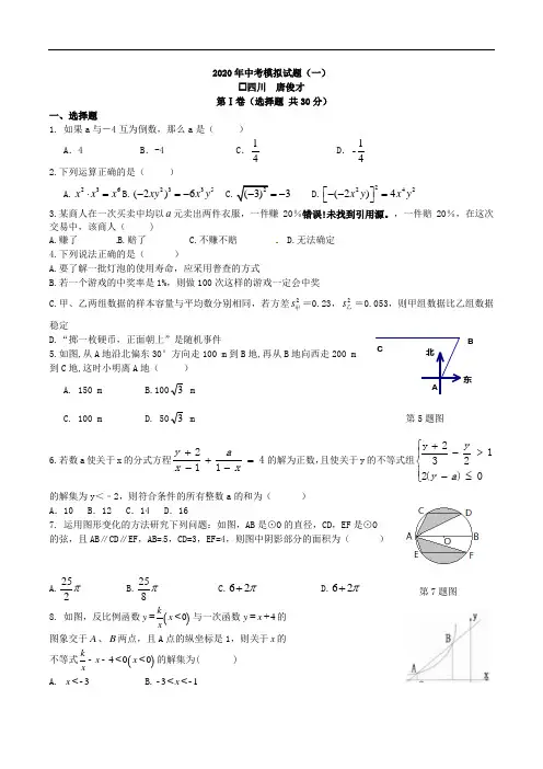 2020年中考数学模拟试题(一)