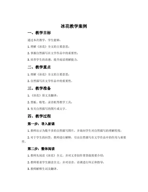 《冰花》教学案例