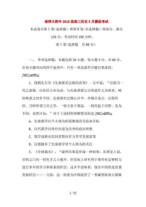 江苏省南师附中2018届高三历史5月模拟考试试题