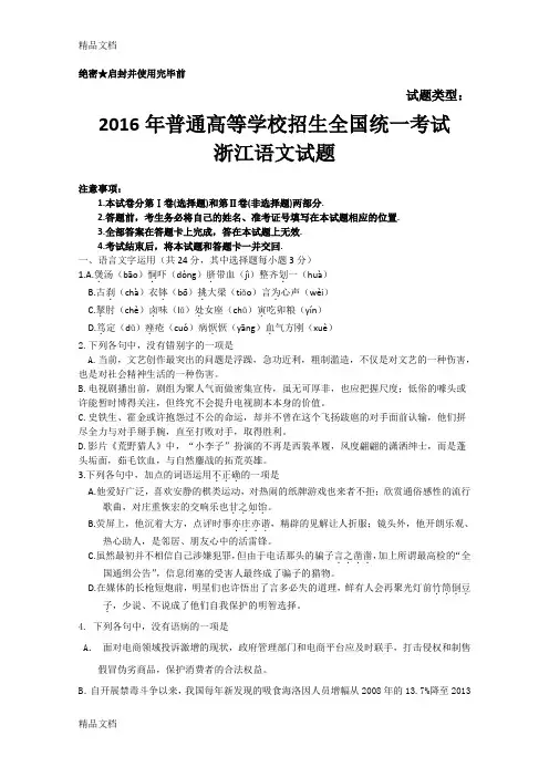 最新高考浙江卷语文试题及答案