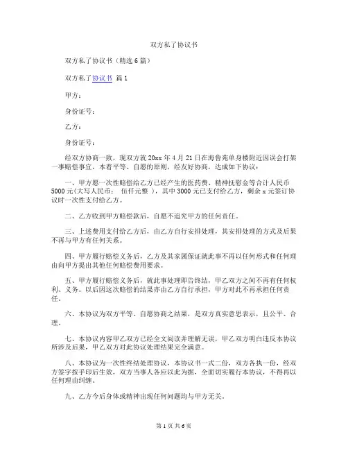 双方私了协议书