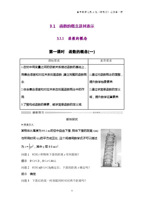 人教版(新教材)高中数学必修1(第一册)学案：3.1.1 第一课时 函数的概念(一)