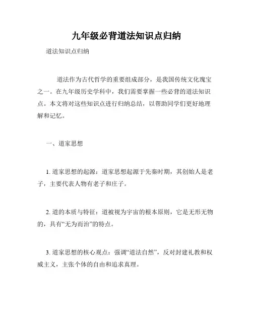 九年级必背道法知识点归纳