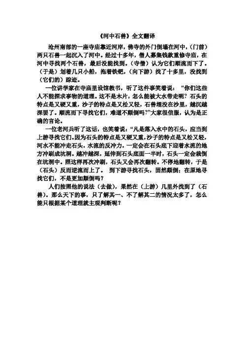 《河中石兽》全文翻译