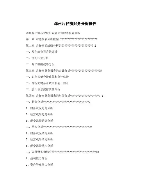 漳州片仔癀财务分析报告