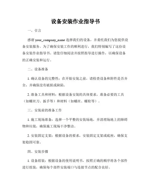 设备安装作业指导书