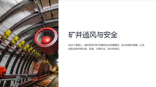矿井通风与安全(中国矿业大学课件)第四章通风动力