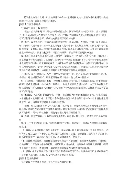 紧固件标准
