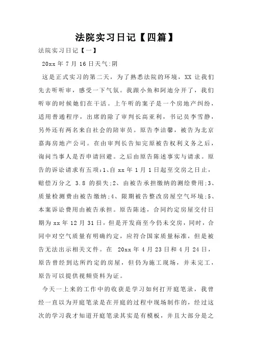 法院实习日记【四篇】