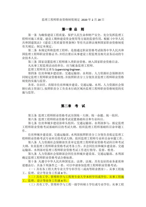 2020年监理工程师职业资格制度规定