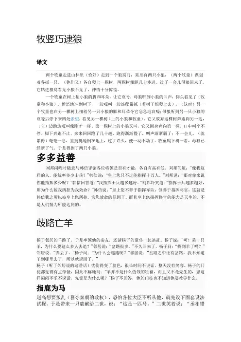 牧竖巧逮狼