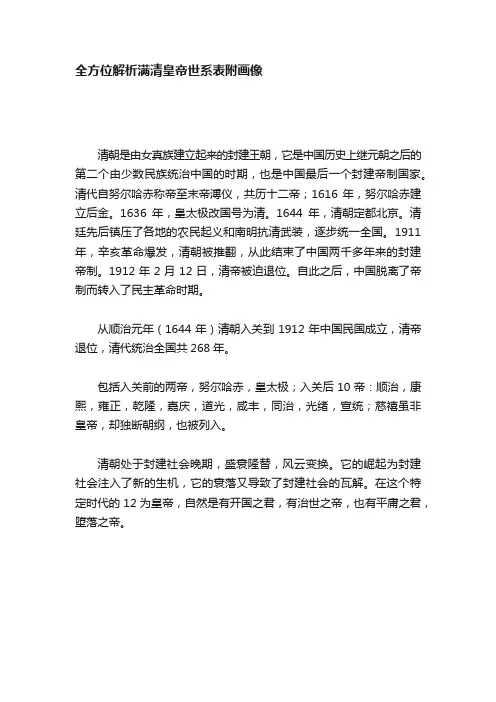 全方位解析满清皇帝世系表附画像