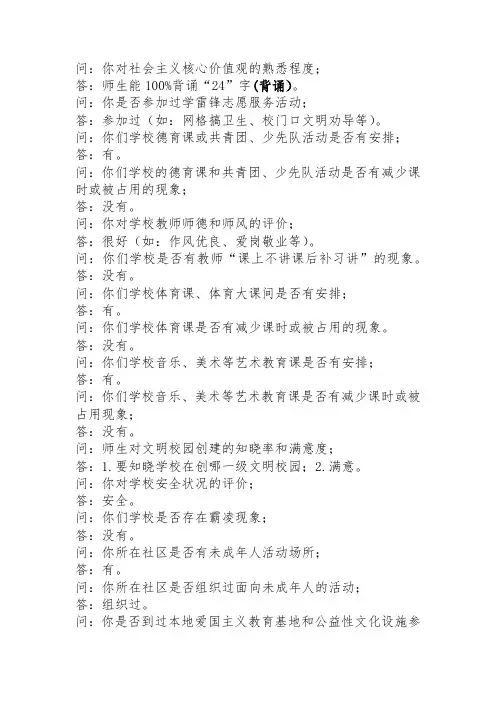 未成年人思想道德建设工作问卷调查1